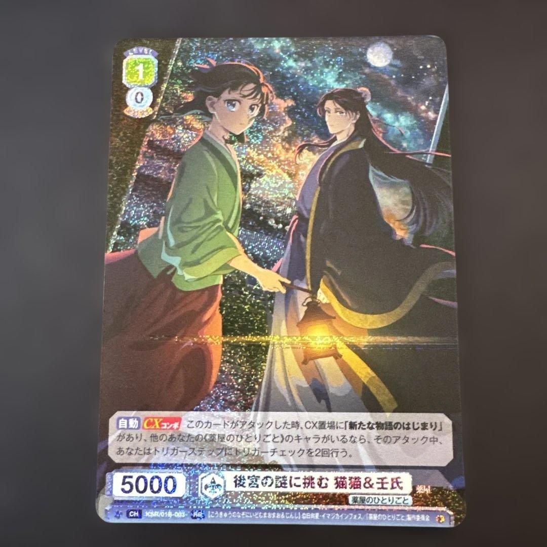 ヴァイスシュヴァルツブラウ 後宮の謎に挑む 猫猫＆壬氏 薬屋 サイン