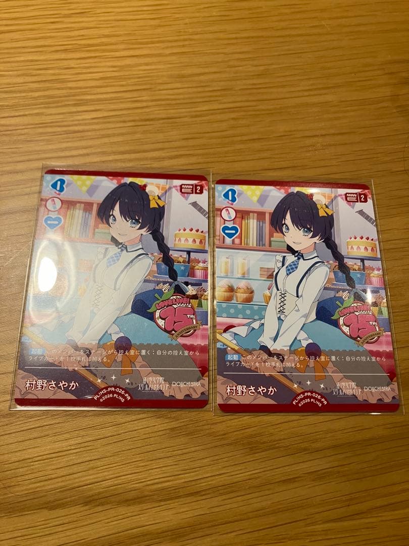 ラブライブカードゲーム ラブカ プロモ 村野さやか2枚 - メルカリ