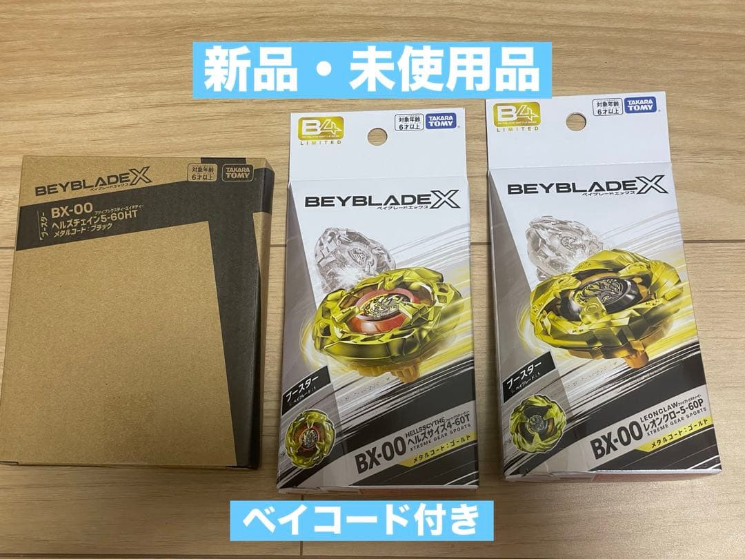 ベイブレードX レアベイ 6セット BAYBLADE X - メルカリ