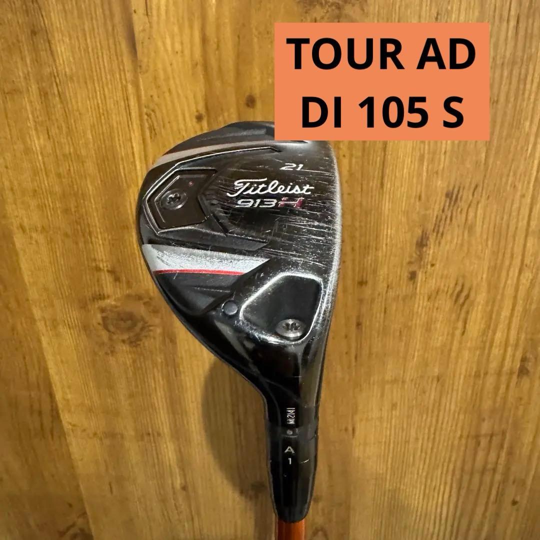 タイトリスト 913H 3番ユーティリティ 21° tour ad 105 S タイトリスト 913H ユーティリティの試打レビュー 口コミ・評価 ギア