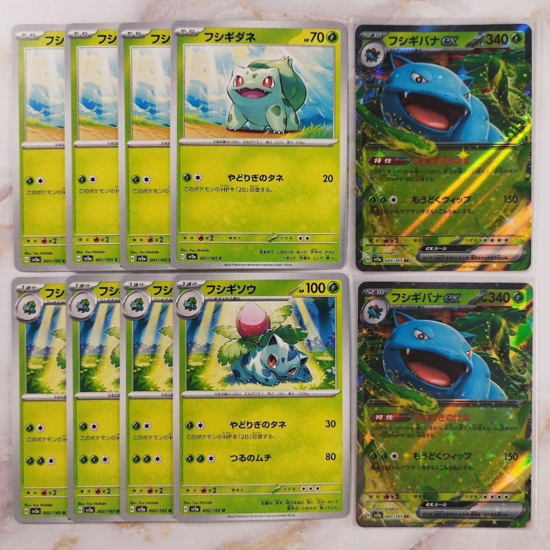 ポケモンカード フシギダネ フシギソウ フシギバナex 進化ライン 10枚