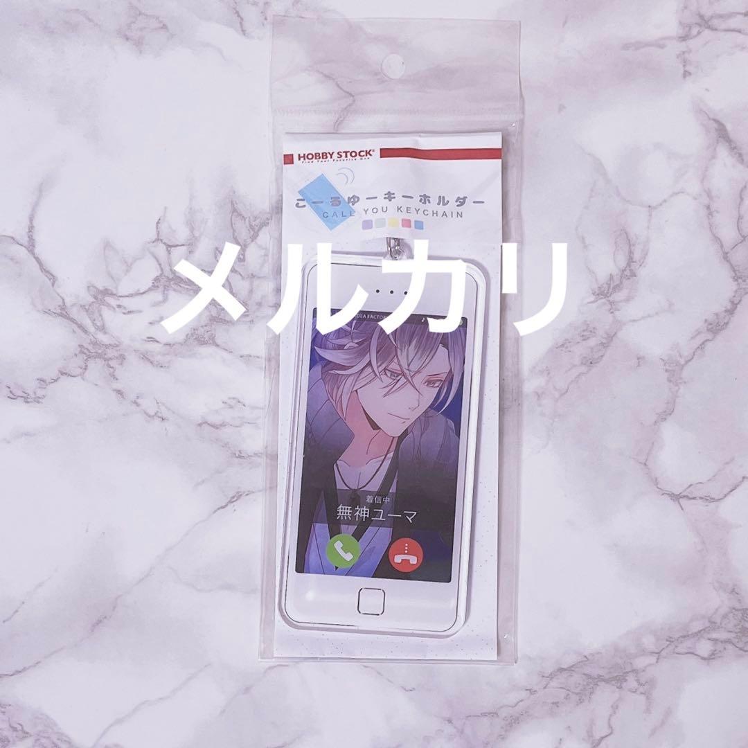 無神ユーマ こーるゆーキーホルダー アクリルキーホルダー アクキー