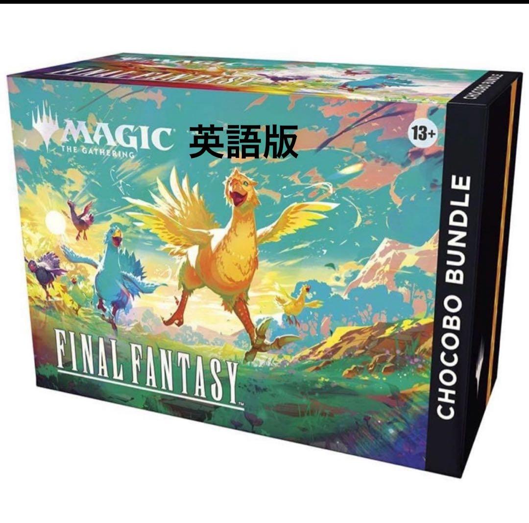 FINAL FANTASY CHOCOBO BUNDLE 英語版 Magic: The Gathering - Final Fantasy Chocobo Bundle CONFIRMED