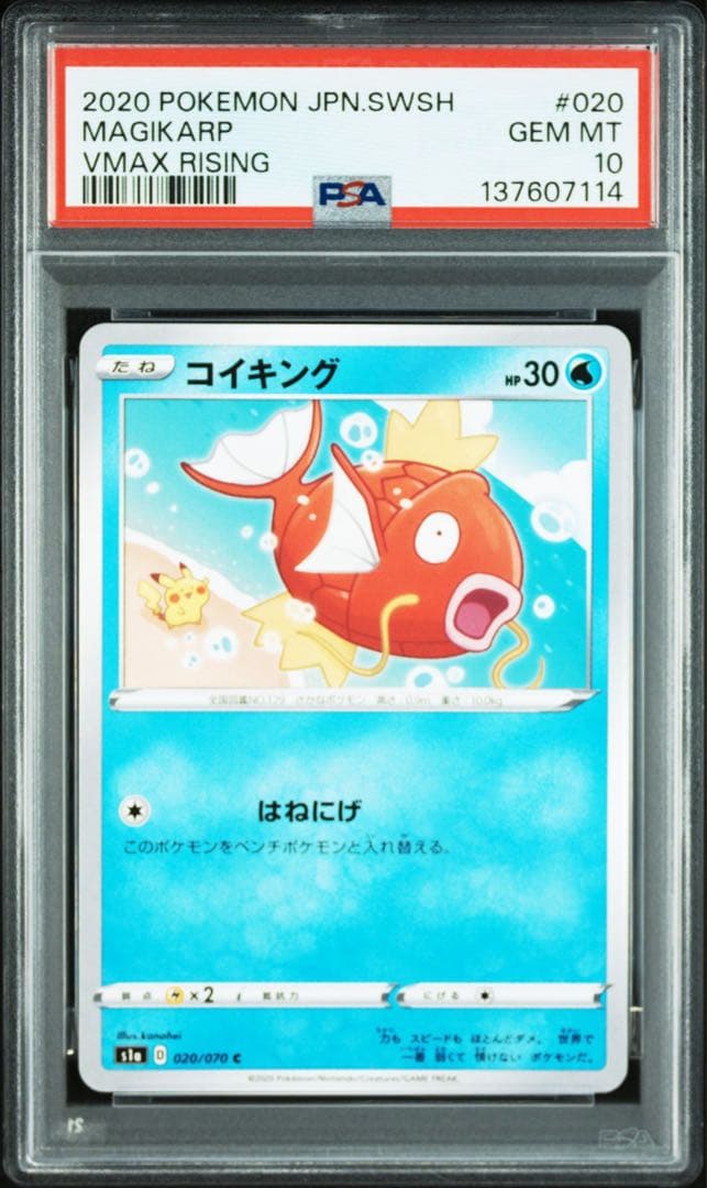 PSA10】 コイキング S1a 020/070 VMAXライジング カナヘイ - メルカリ