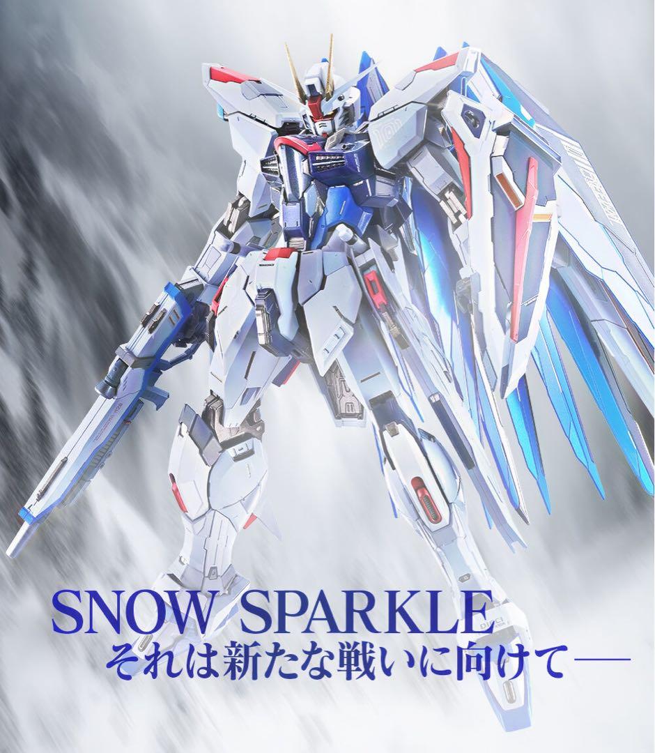 メタルビルドフリーダムガンダムCONCEPT 2 SNOW SPARKLE