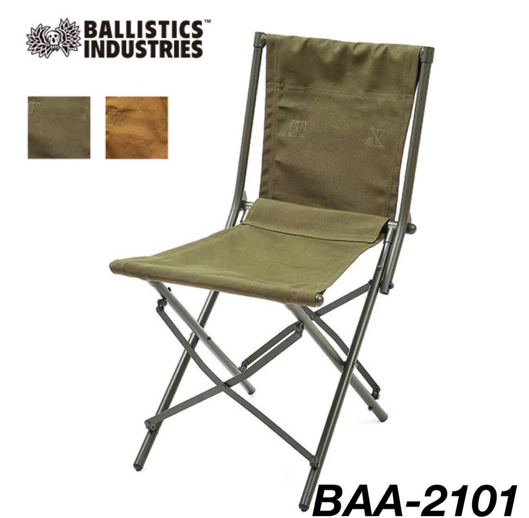 未使用 バリスティクス BAフィールドチェア グリーン BAA-2101