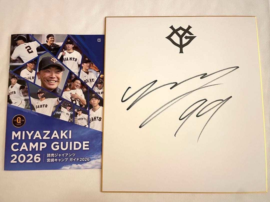 巨人 ジャイアンツ 藤井健翔 直筆サイン色紙 2026宮崎キャンプ - メルカリ