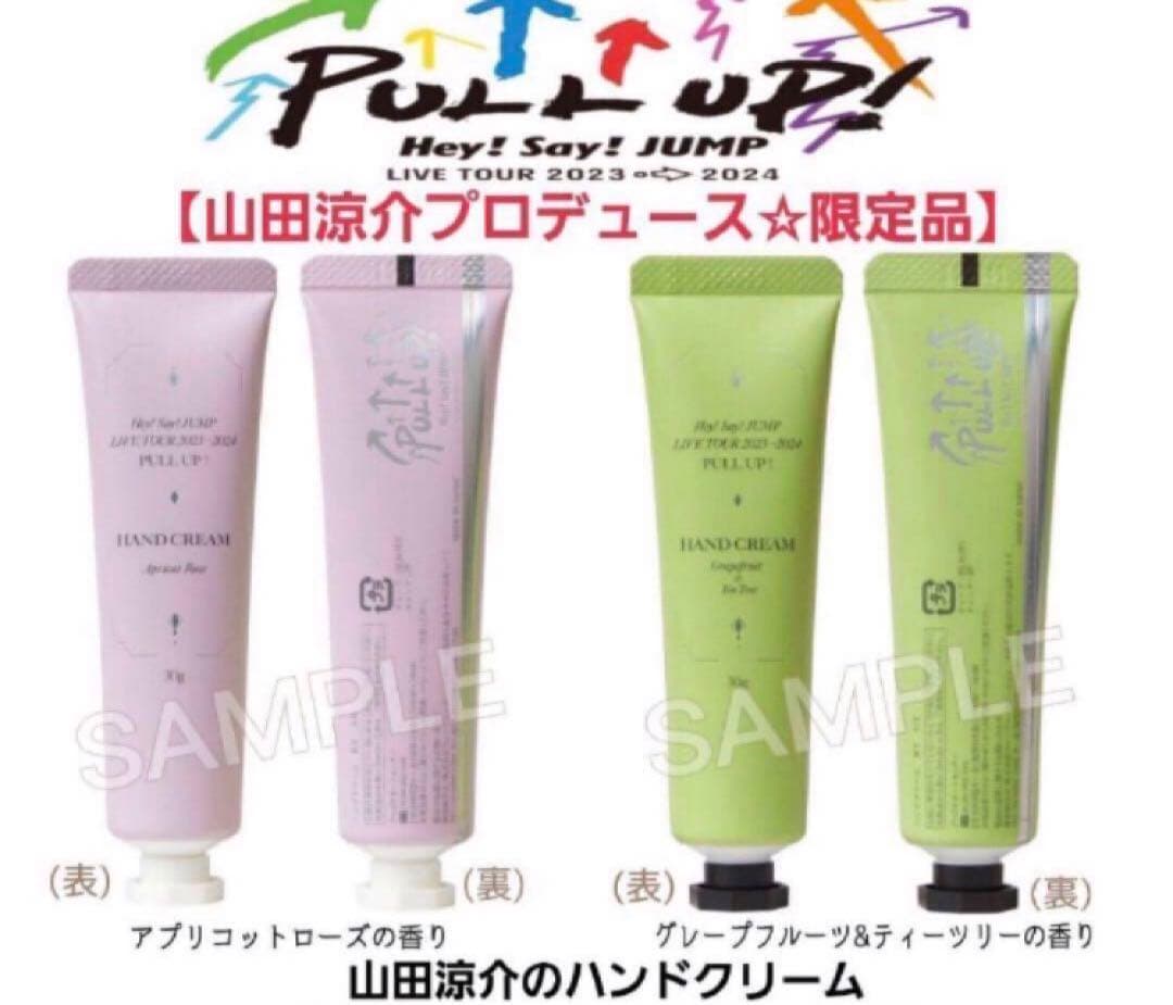 Hey!Say!JUMP PULL UP！ 山田涼介プロデュース☆ハンドクリーム - メルカリ