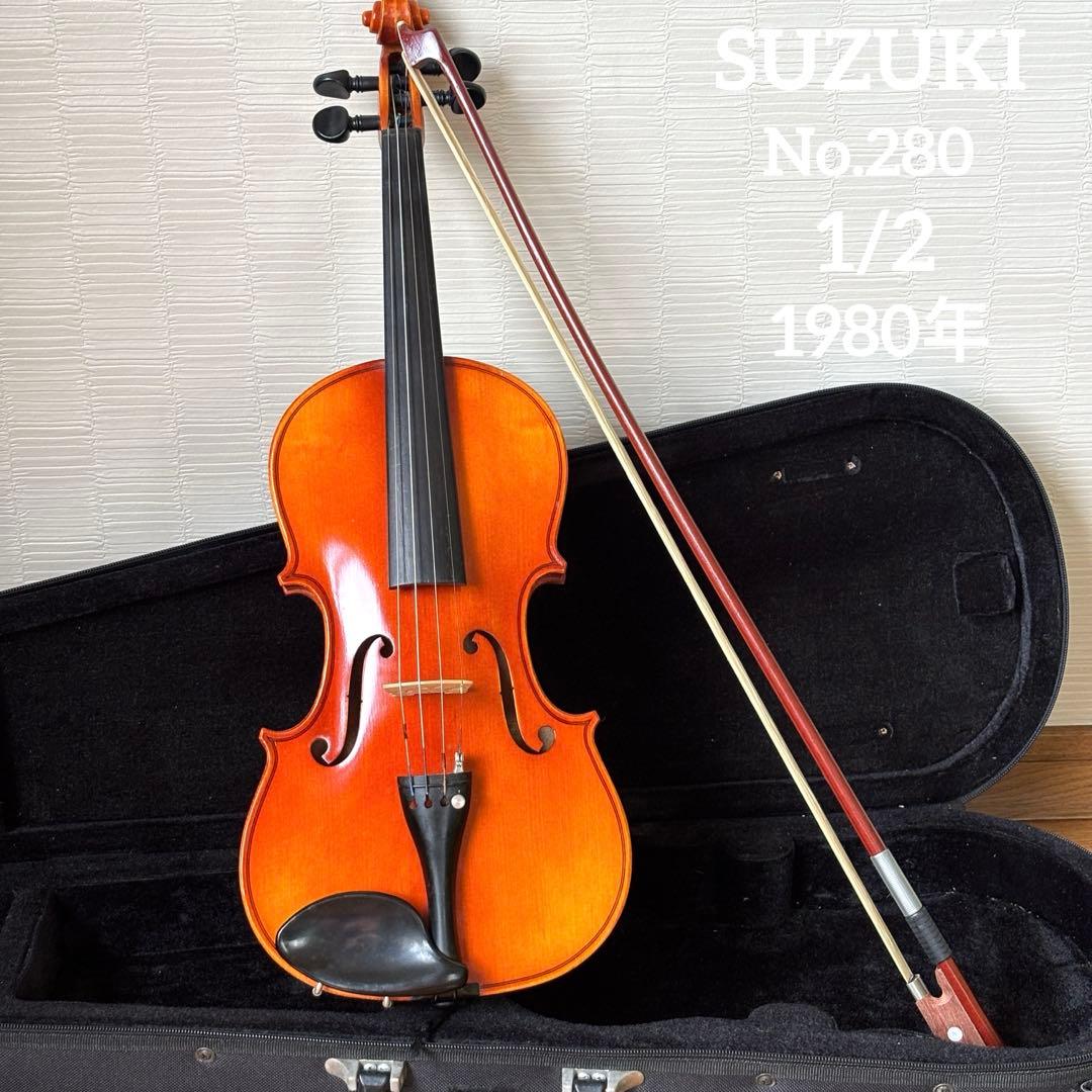 スズキ　バイオリン　No.280 1/2 1980年 スズキ（SUZUKI） Suzuki No.280 1/2 1980年 Violin 分数バイオリン