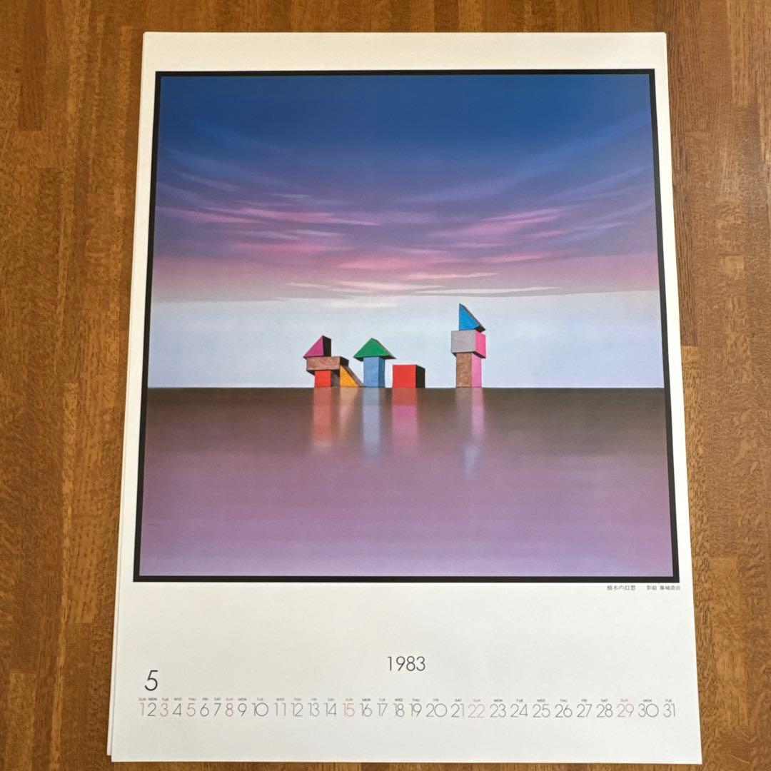 12月なし】1983年 藤城清治 カレンダー