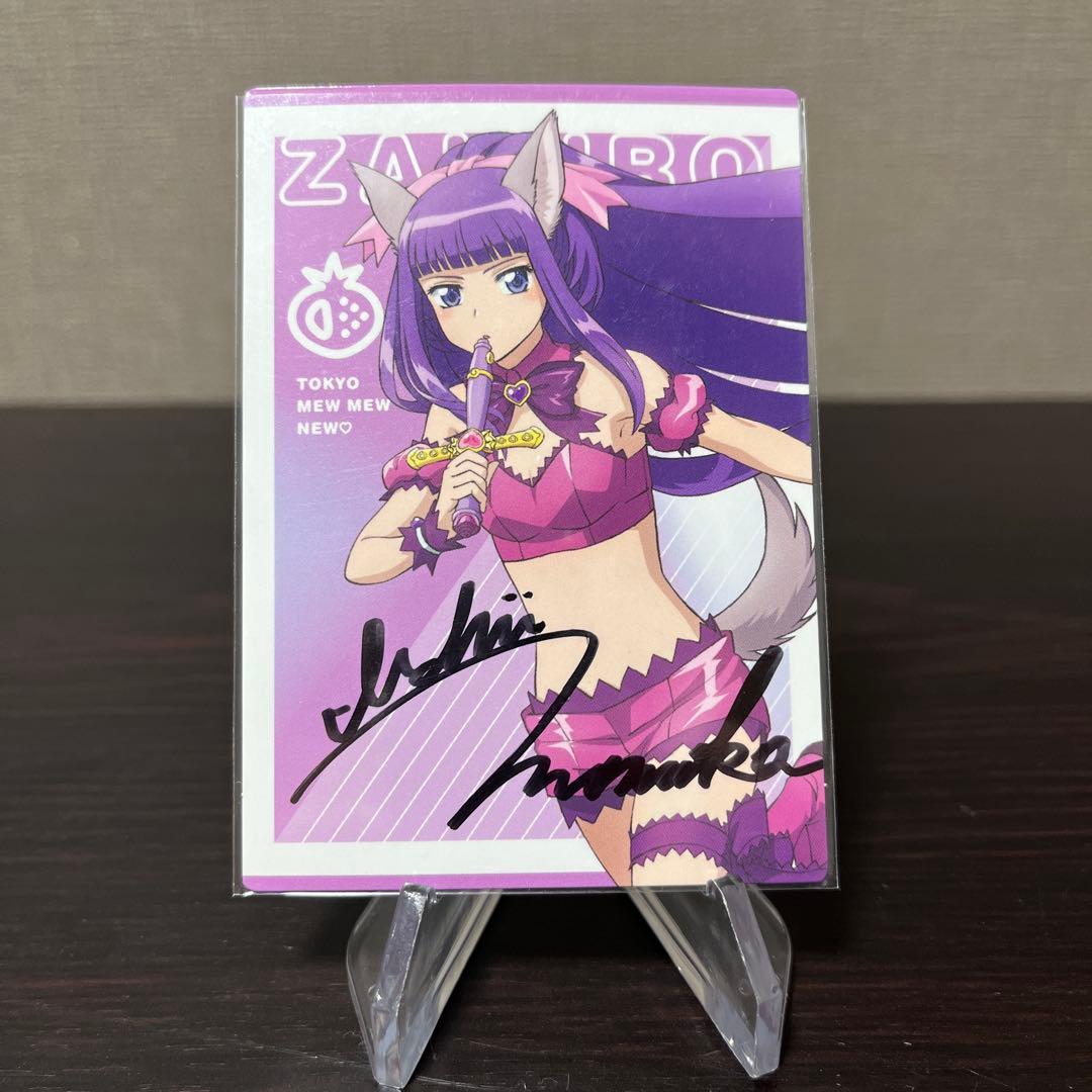 東京ミュウミュウ にゅ～♡』 CD特典 直筆サイン入りカード 藤原ざくろ