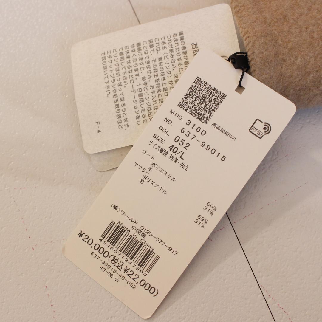 【新品タグ付き】OPAQUE.CLIP 《マフラー付き》ウール混ノーカラーコート