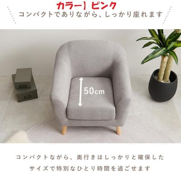アウトレット【限定品・新品】☆姫系1Pソファ（ファブリック）エメル