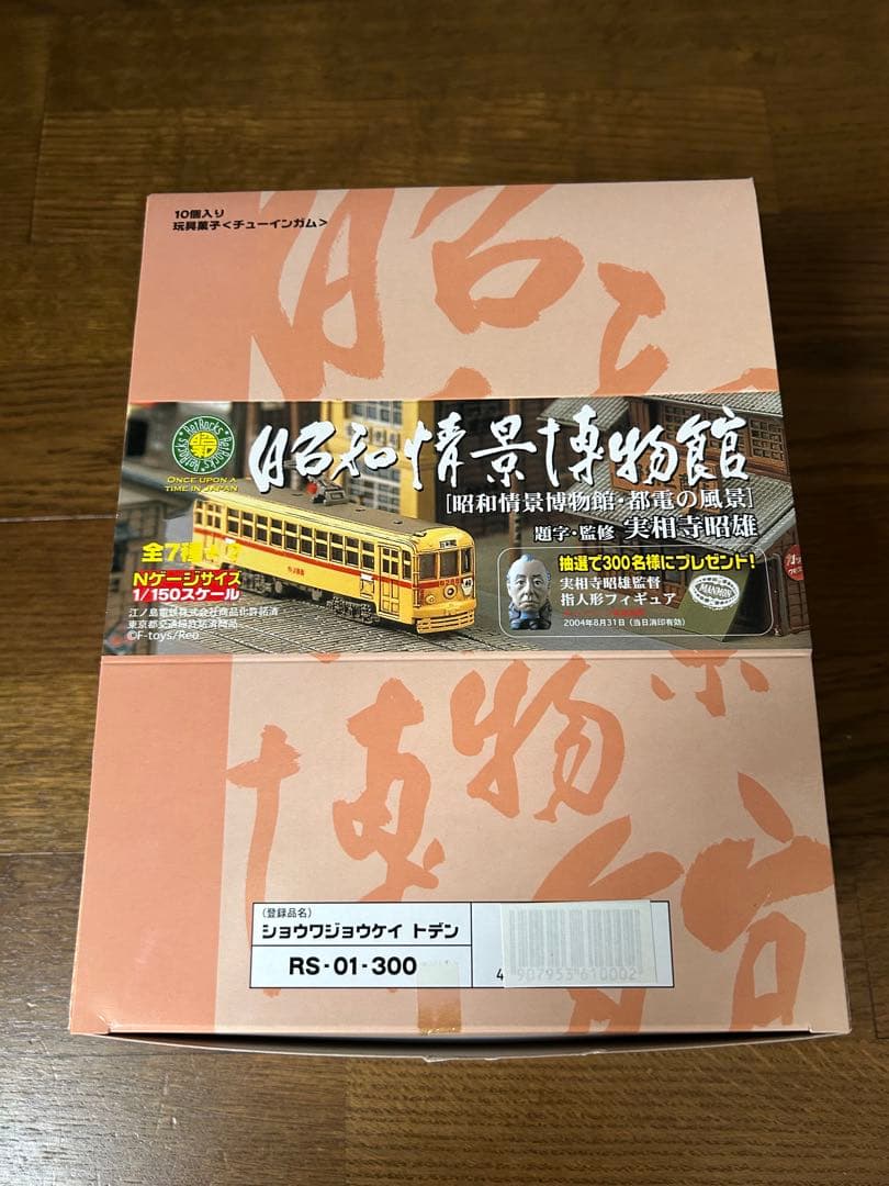 昭和情景博物館　［都電の風景］10点セット　1/150 鉄道　Nゲージ 1/150 昭和情景博物館 都電の風景 1Box 10pcs | HLJ.co.jp
