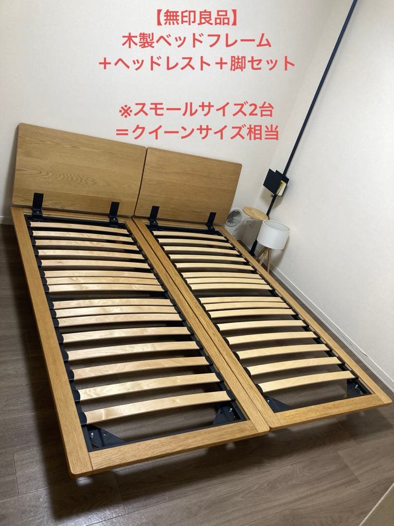 無印良品 木製すのこベッドフレームセットゆうき様専用】無印良品 木製