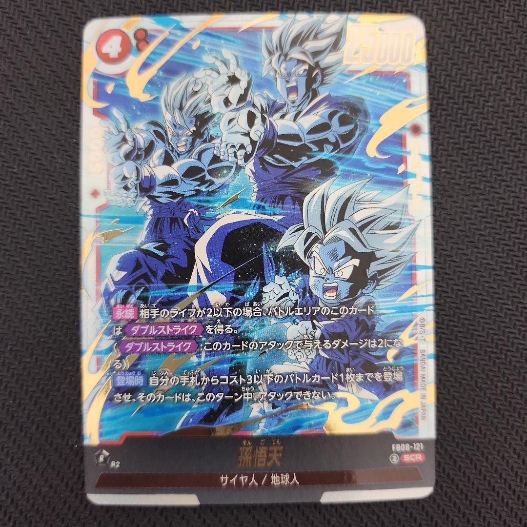 美品 ドラゴンボール フュージョンワールド / 孫悟天 SCR - メルカリ