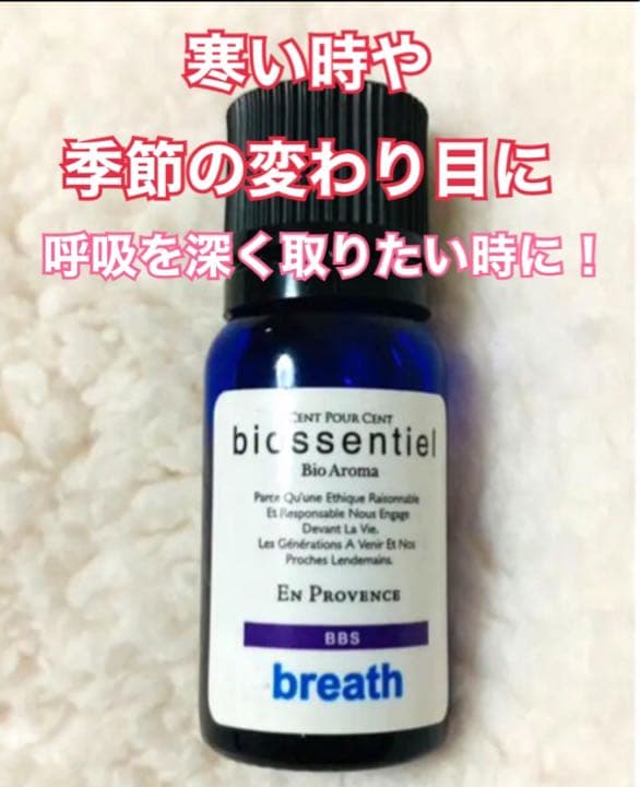 biossentiel BBS エッセンシャルオイル5本セット 新品