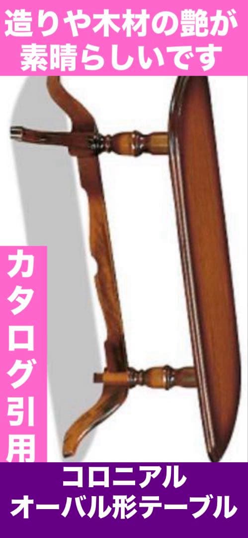 美品♦️国内最高級 カリモク家具♦️猫脚 コロニアル テーブル