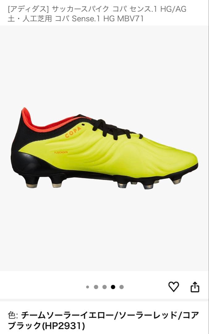 アディダス コパセンス.1 トップモデル HG/AG 28.0cm