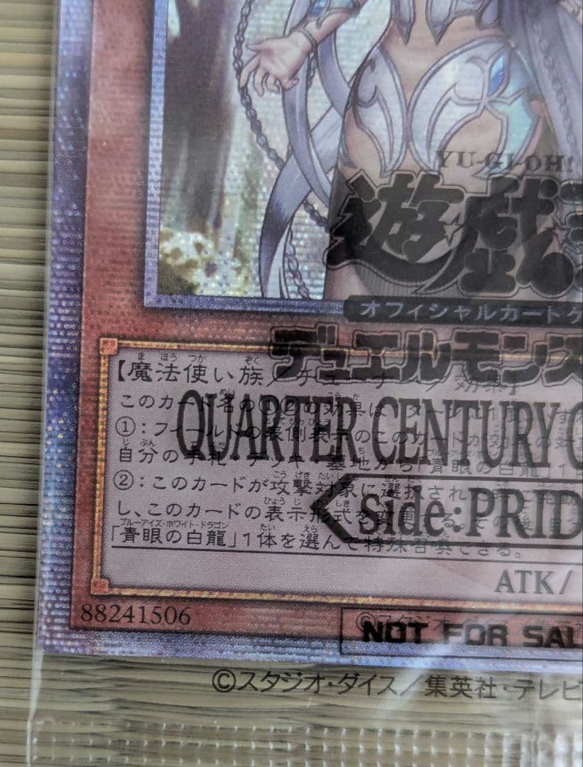 未開封】白き霊龍 & 青き眼の乙女 25thレア 1000枚限定 (黒封筒付