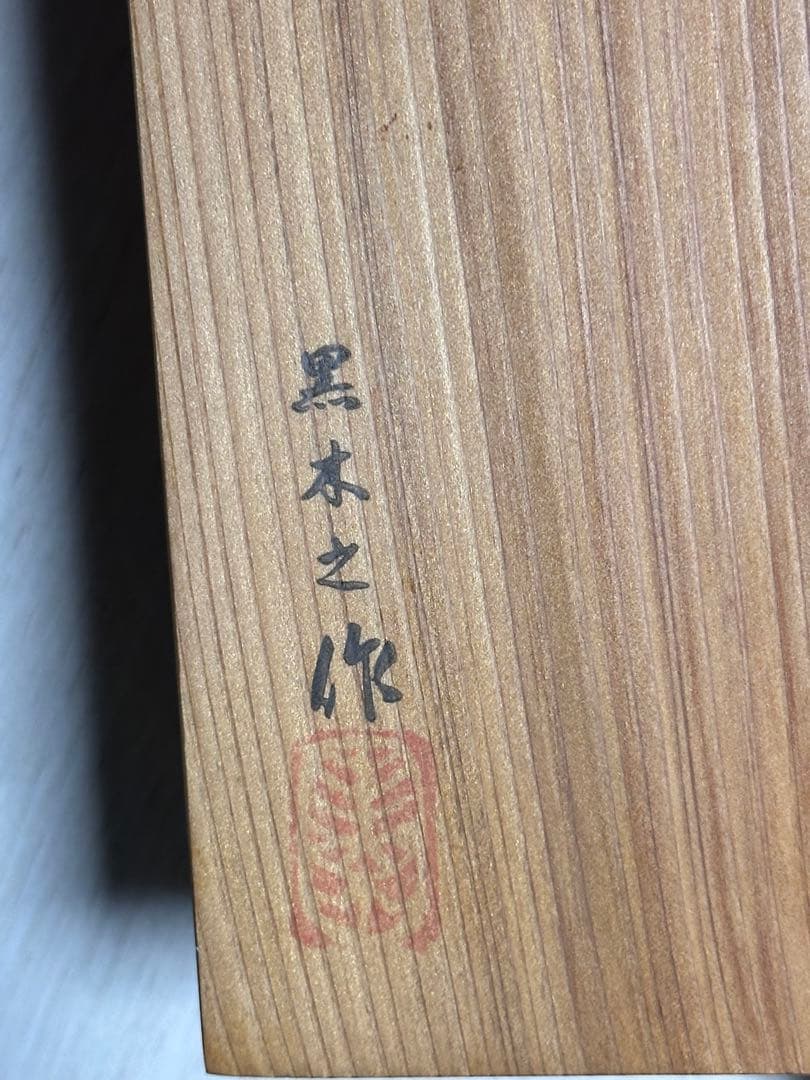 箱三味線 ごったん 黒木之製 木製三味線 3弦 紫色装飾 箱三味線