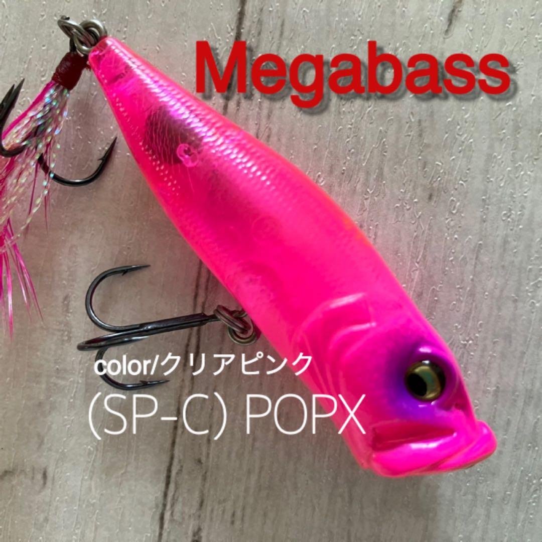 希少カラー Megabass 限定 (SP-C) POPX クリアーピンク - メルカリ
