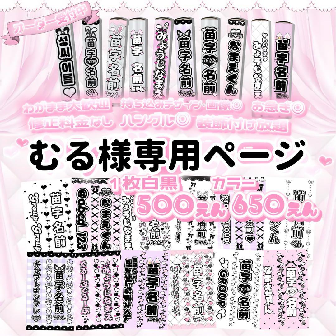 むる ページ　キンブレシート オーダー ♡ キンブレシート オーダーページ ♡の通販 by R‪‪❤︎‬｜ラクマ‬