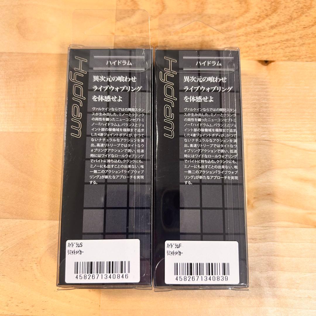 ヴァルケイン ハイドラム リミットメイカー F Sセット 隠キャ、釣りに