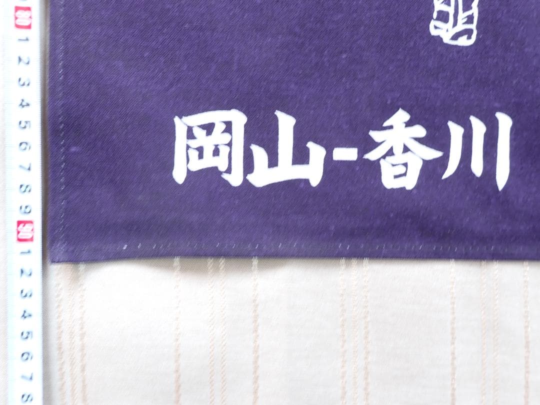 暖簾 瀬戸大橋とお遍路さんがデザインされた 91cm×85cmサイズ(匿名発送)