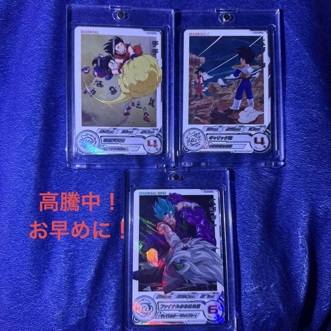 ドラゴンボールヒーローズ DA 3枚セット ドラゴンボールヒーローズ」シリーズ13周年を記念して「3大超サイヤ人