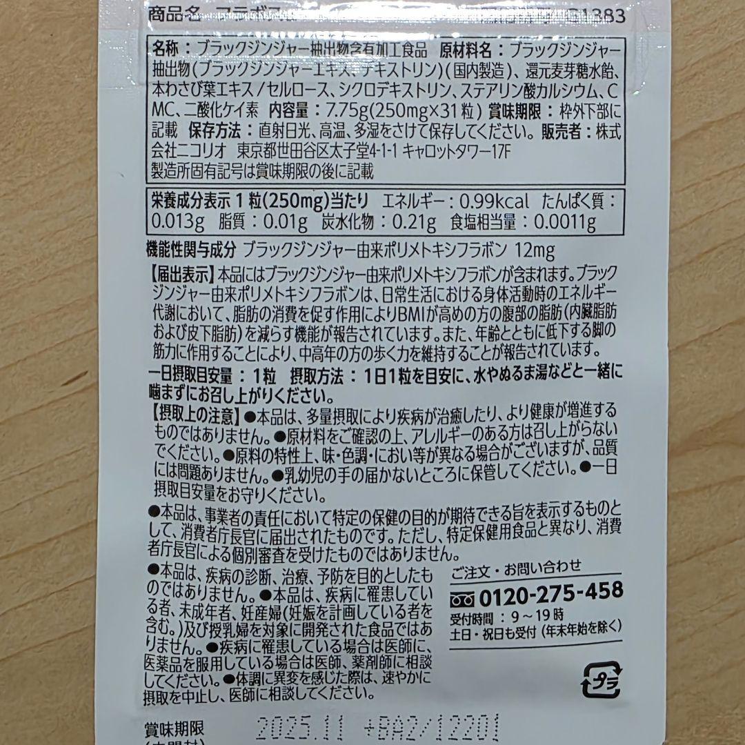 さくら☆新品未開封　フラボス　3個セット