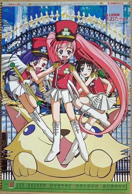 ポスター] 陸上防衛隊まおちゃん / まほろまてぃっく ～もっと美しい