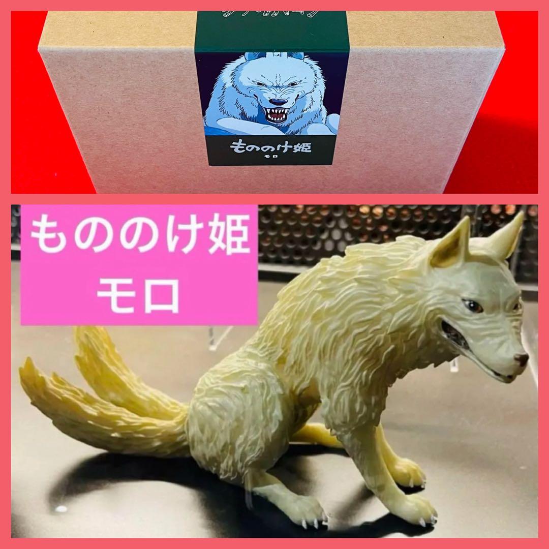新品】ジブリパーク限定 ジブリの大倉庫 フィギュア もののけ姫 モロ
