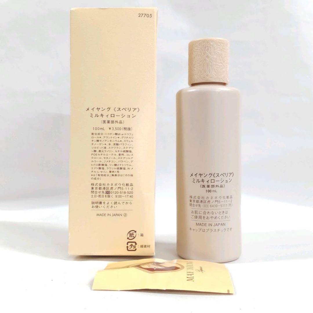 廃盤レア カネボウ メイヤング スペリア ミルキィローション 100ml