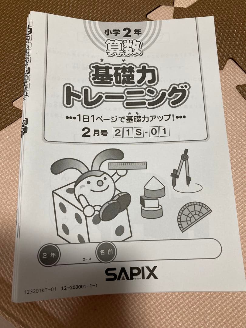 サピックス　2年生　12ヶ月分 サピックス小学2年生】初めての夏季講習（2019年度） - えみままの