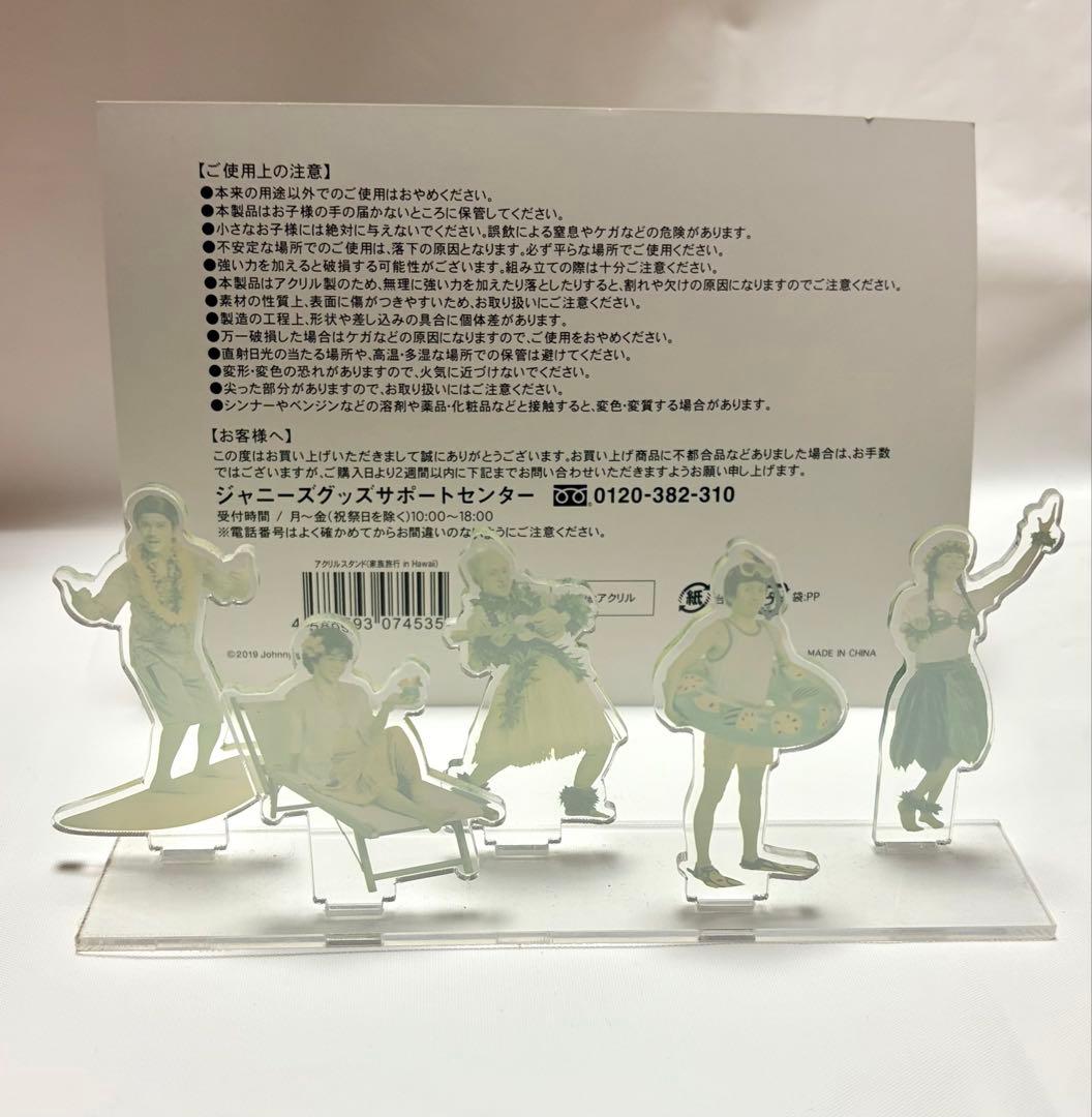 嵐を旅する展覧会 アクリルスタンド 家族旅行 アクスタ 嵐 グッズ レア