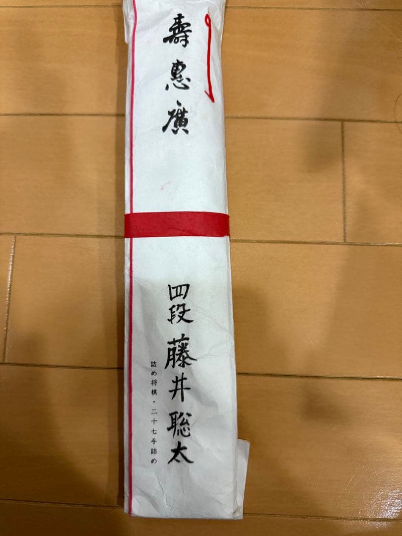 藤井聡太 四段 詰め将棋・二十七手詰め 扇子