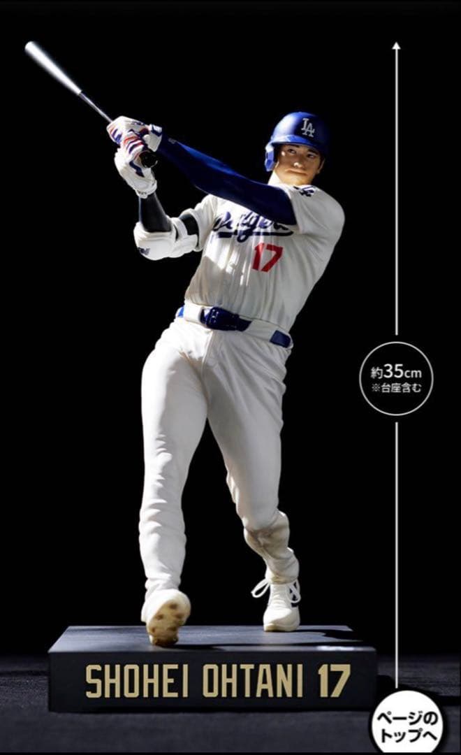 ⭐️受注終了⭐️大谷翔平 リアルパーフェクトプレミアムフィギュアVol