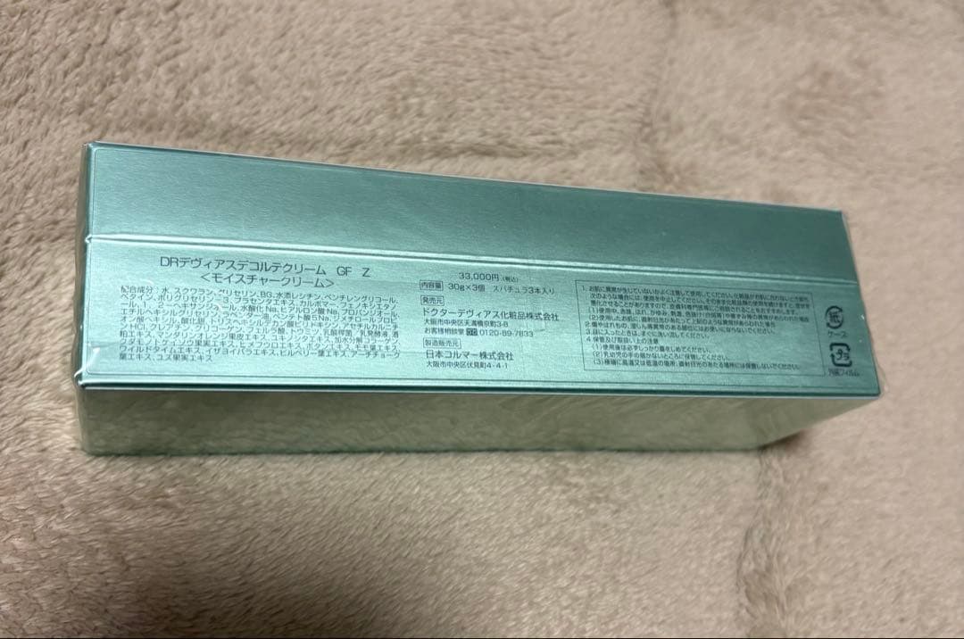 ドクターデヴィアス デコルテクリーム GFZ モイスチャークリーム