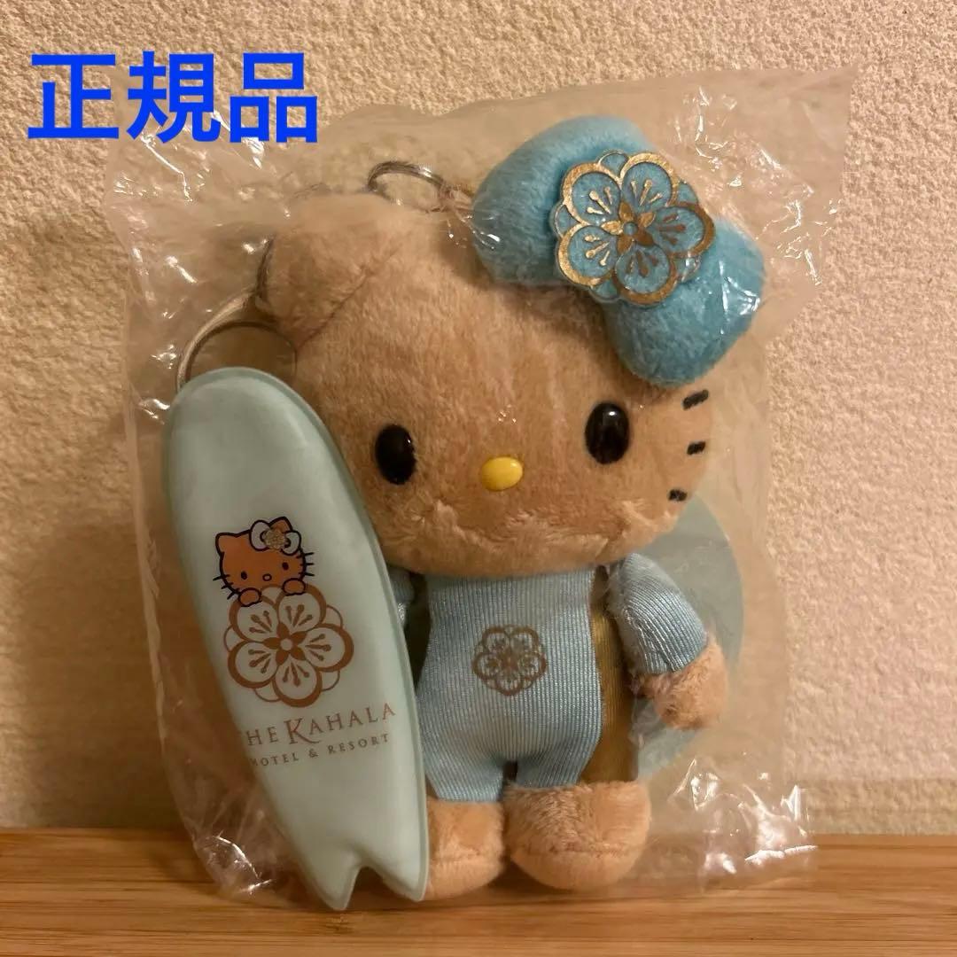 ラスト1点　正規品　カハラ　日焼けキティ　ハワイ　キーホルダー　サーフィン ハワイ限定】日焼け キティちゃん カハラホテル キーホルダー