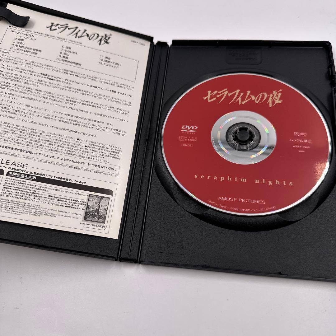 希少DVD セラフィムの夜大沢逸美西島秀俊白竜