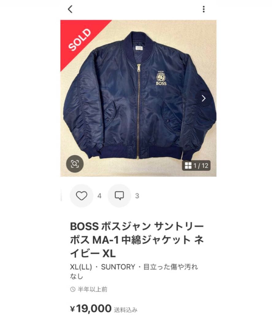 激レア❗️初代SUNTORY ボスジャン 刺繍 MA-1 フライトジャケット 紺