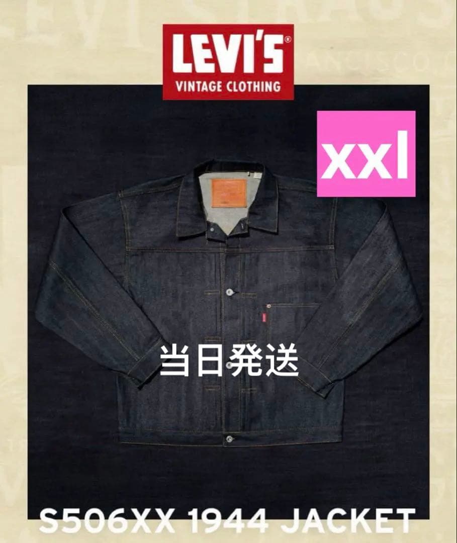 LEVI'S Vintage Clothing S506XX 1944 XXL - メルカリ