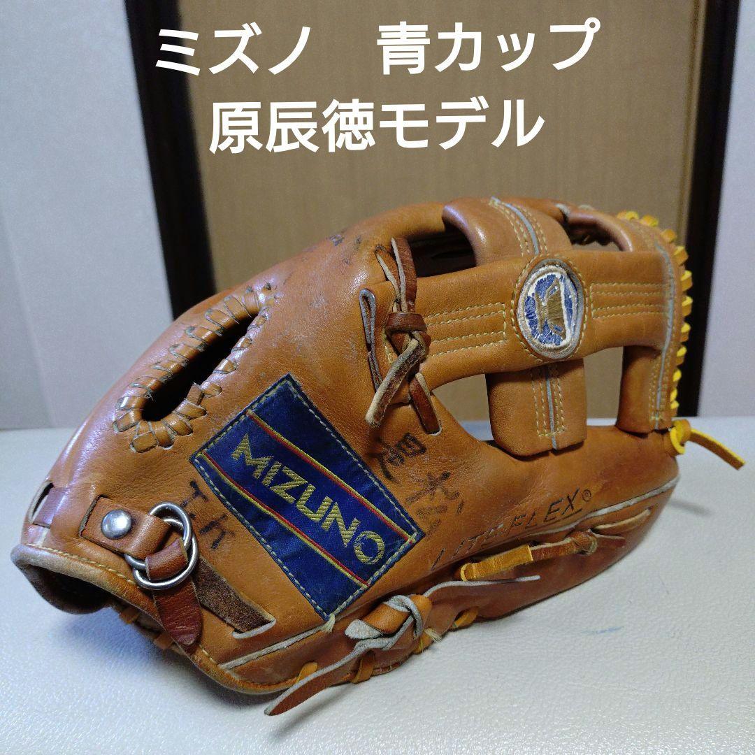 ミズノ　ワールドウィン青カップ　原辰徳モデル　一般軟式用グローブ ミズノ MIZUNO 原辰徳モデル 青カップ ワールドウィン 軟式グローブ