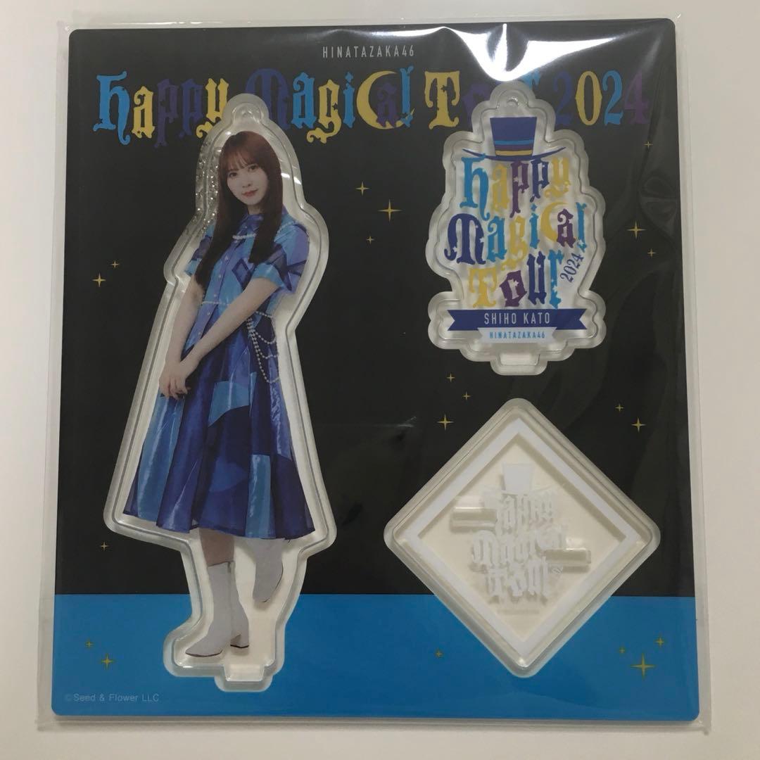 加藤史帆 日向坂46 happy magical tour 2024 アクスタ - メルカリ