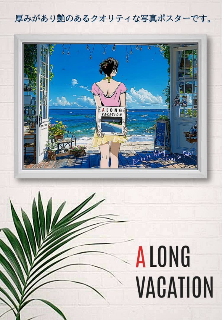 大瀧詠一/江口寿史・ロンバケ【A4 サイズ写真ポスターフレーム付き7点