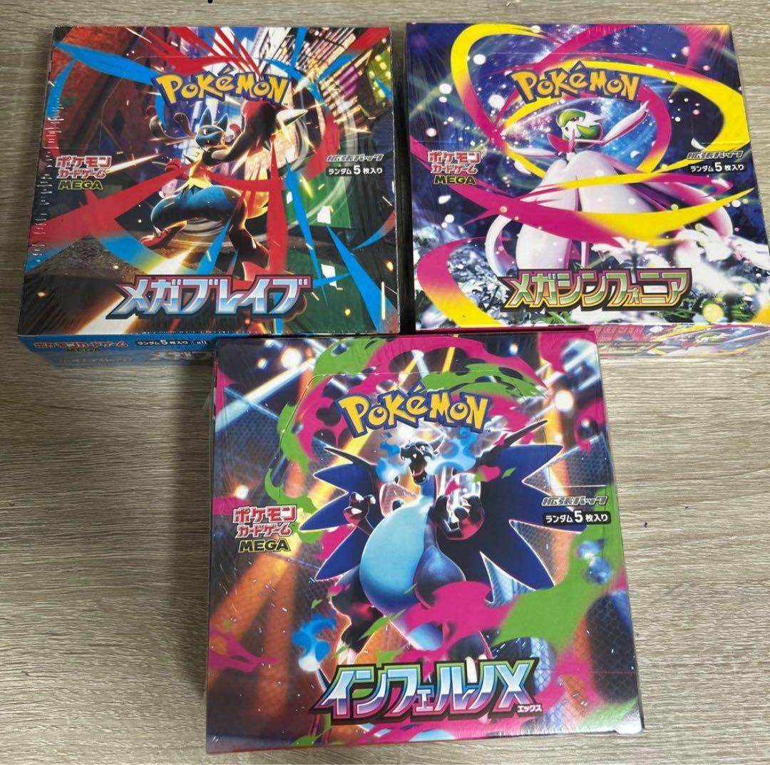 ポケモンカード インフェルノx・メガブレイブ・メガシンフォニア各1BOX分