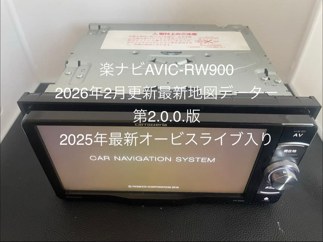 楽ナビAVIC-RW900 2月更新2026年地図最新第2.0.0.版オービス - メルカリ