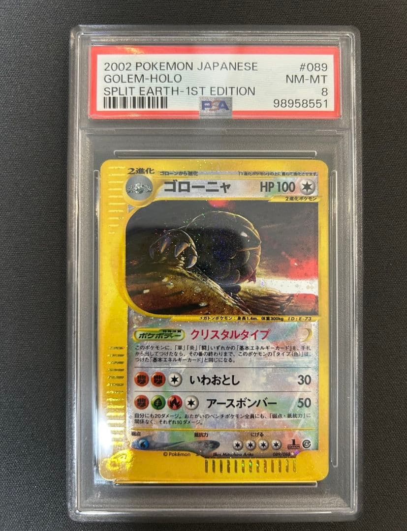 【psa8】ゴローニャ クリスタルタイプ　裂けた大地　eカード 1ed psa8】ゴローニャ クリスタルタイプ 裂けた大地 eカード 1ed - メルカリ