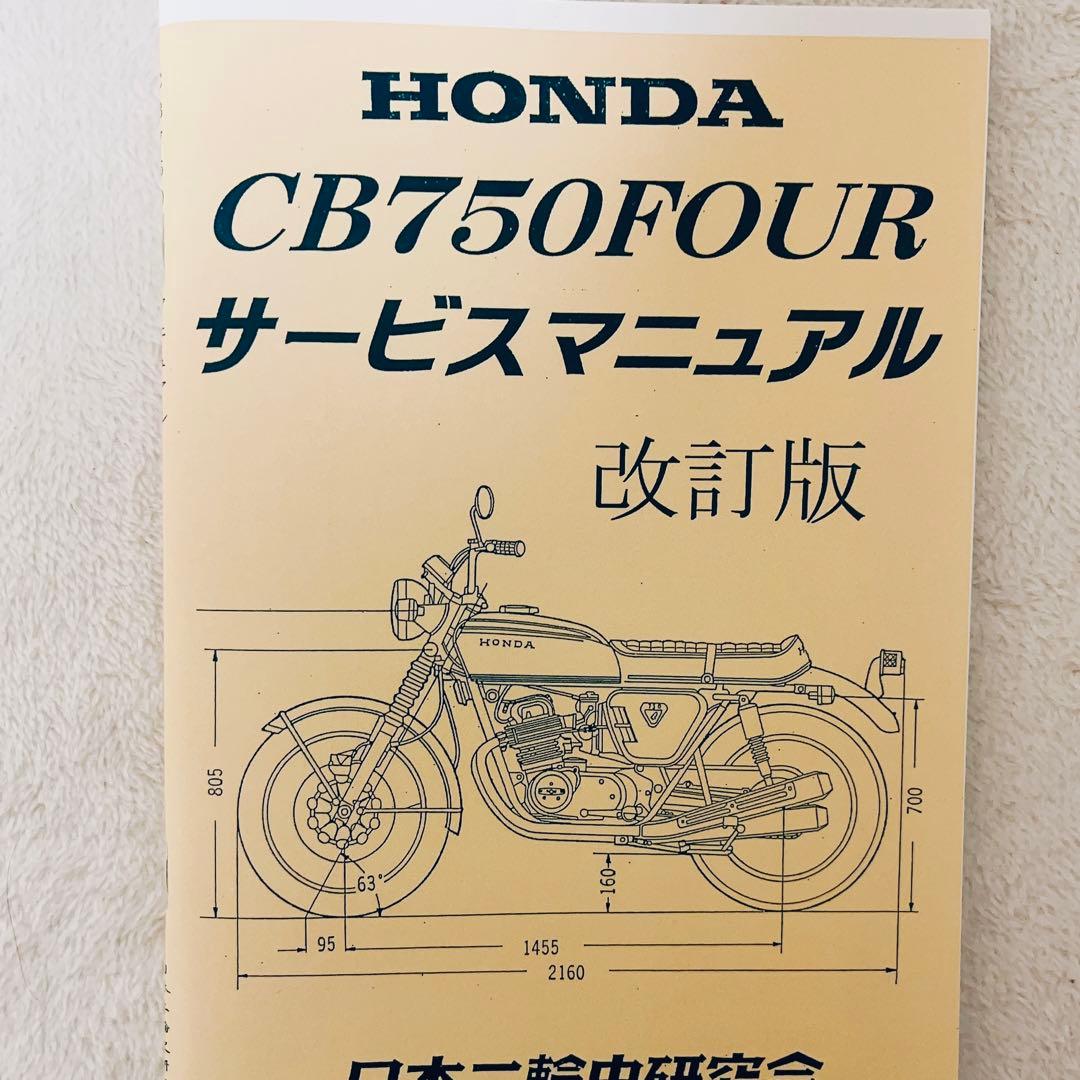 ホンダ HONDA CB750four サービスマニュアル 整備書 配線図 - メルカリ